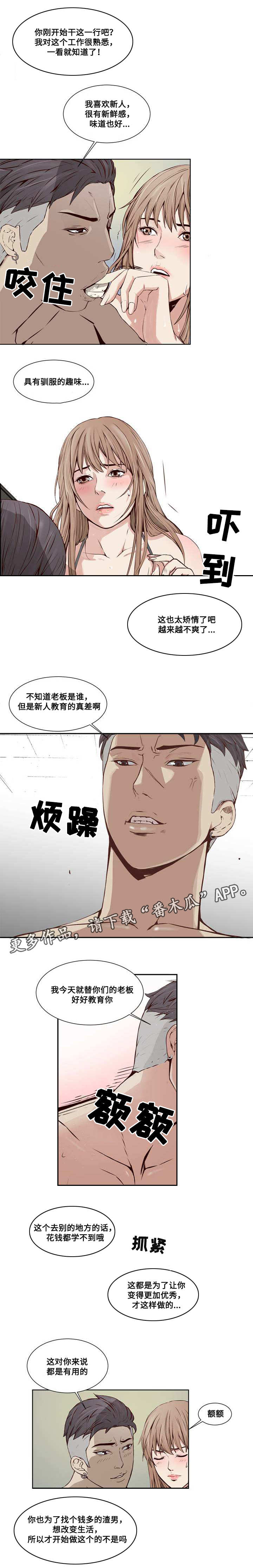 混饭的混字什么意思漫画,第11章：危机1图