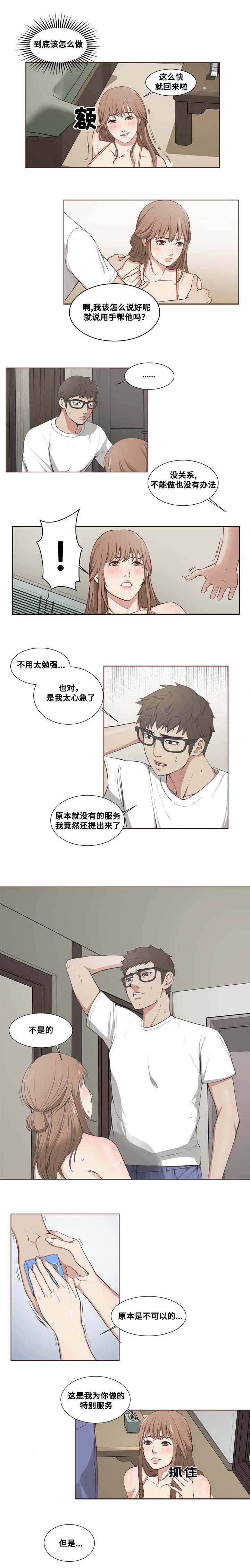 魂幡漫画,第4章：追加服务2图