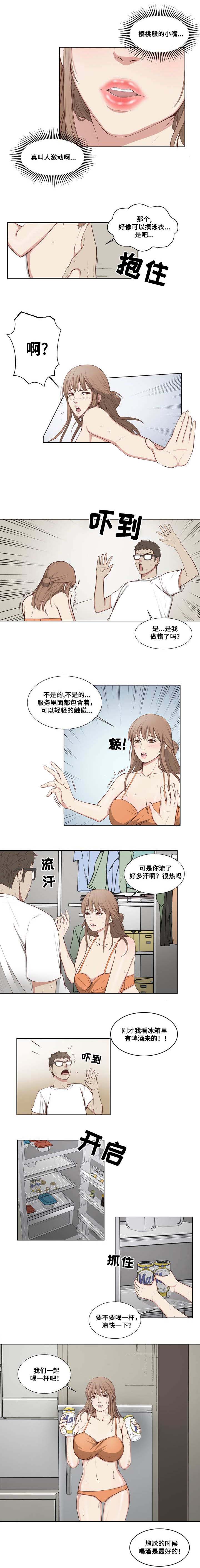 魂幡漫画,第3章：失误1图