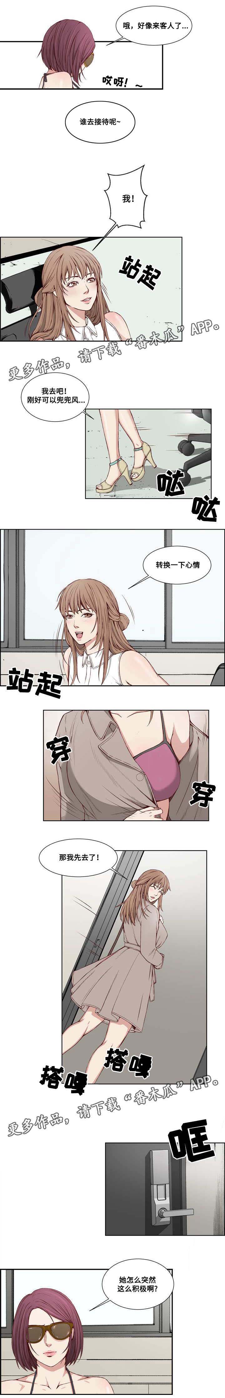 魂幡漫画,第9章：积极2图