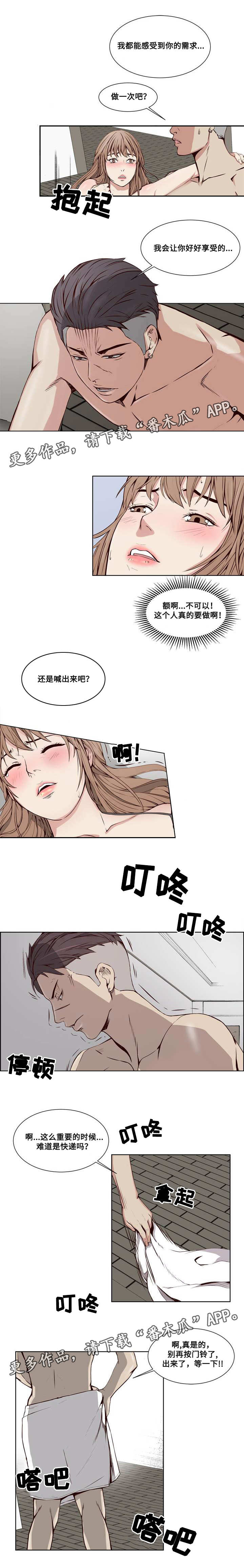 混饭的混字什么意思漫画,第11章：危机1图