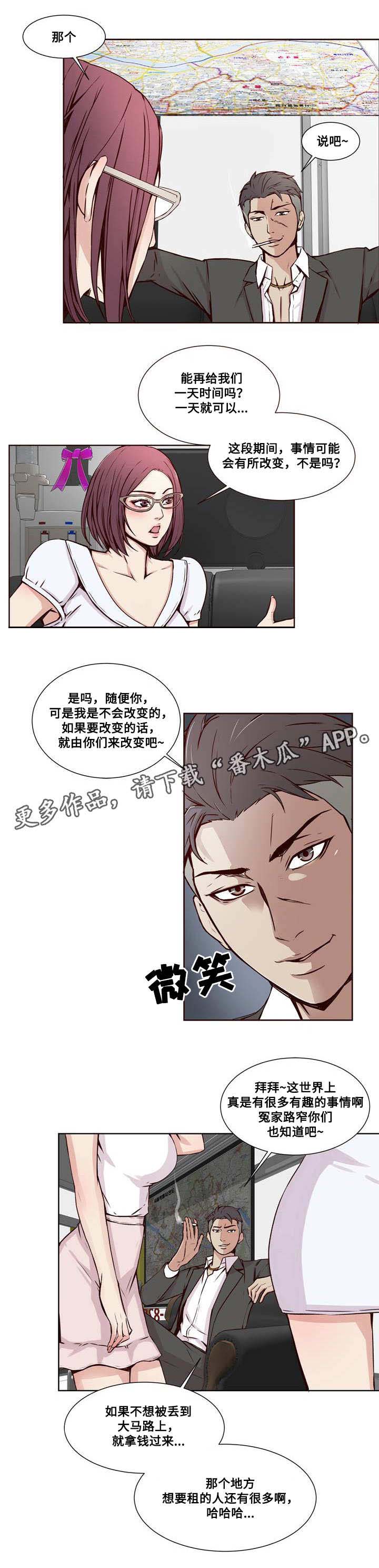 混饨皮的制作方法漫画,第18章：敲诈2图