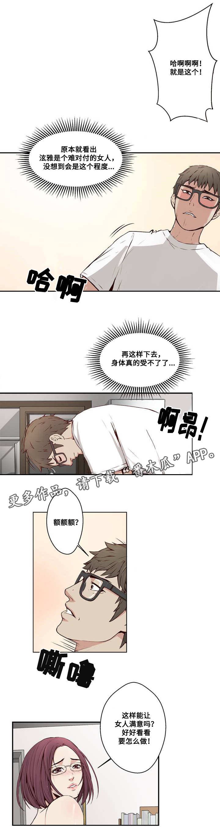 混饭吃的朋友圈说说漫画,第16章：承受不住1图