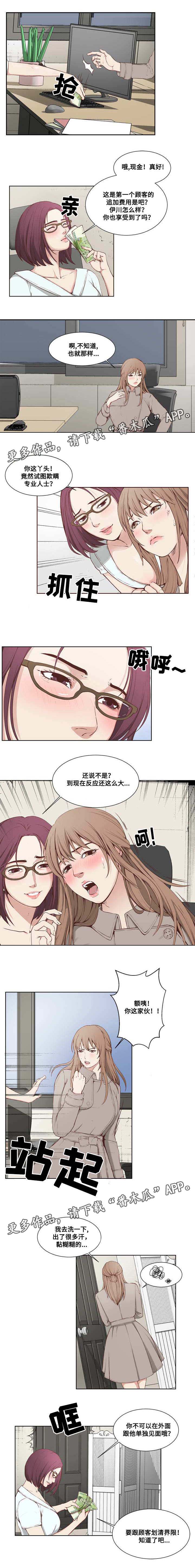 馄饨馅怎样做好吃漫画,第5章：酬金1图