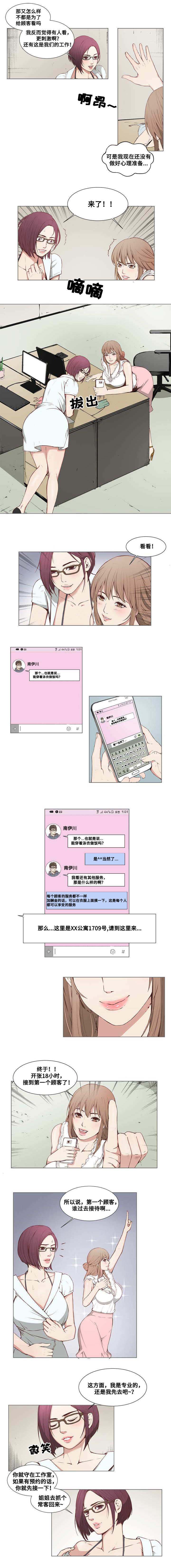 混饭女主播金玲漫画,第1章：新店开张1图