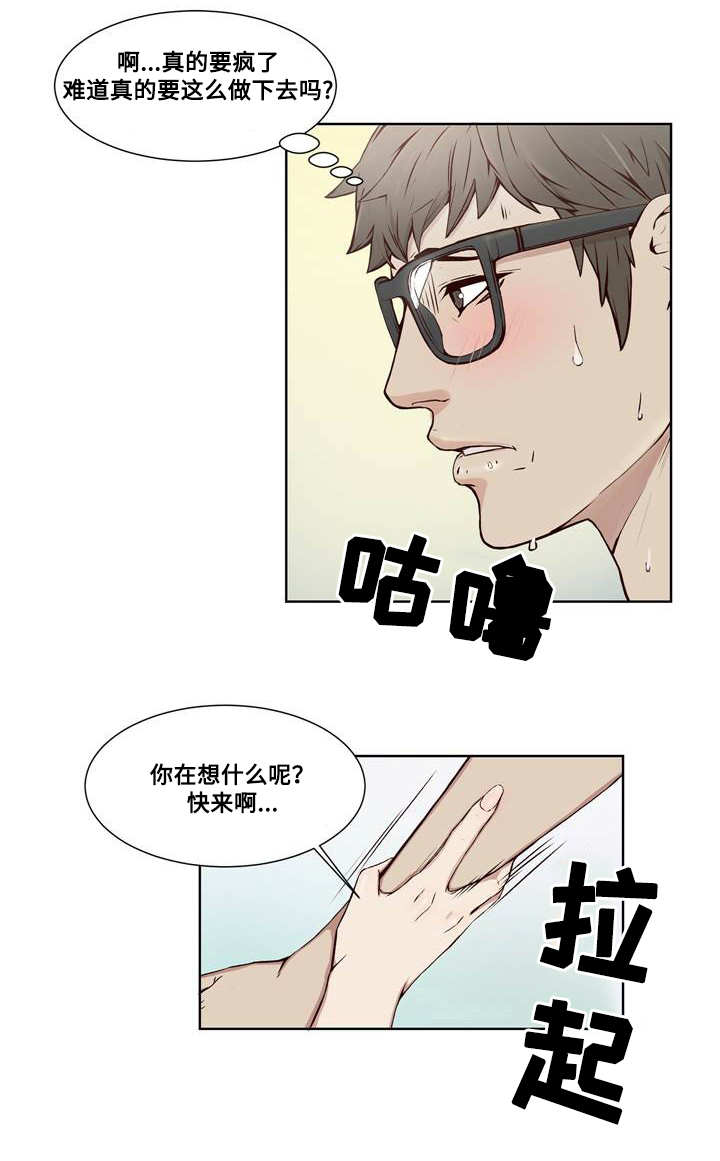 混纺纱照片漫画,第15章：迫不及待1图