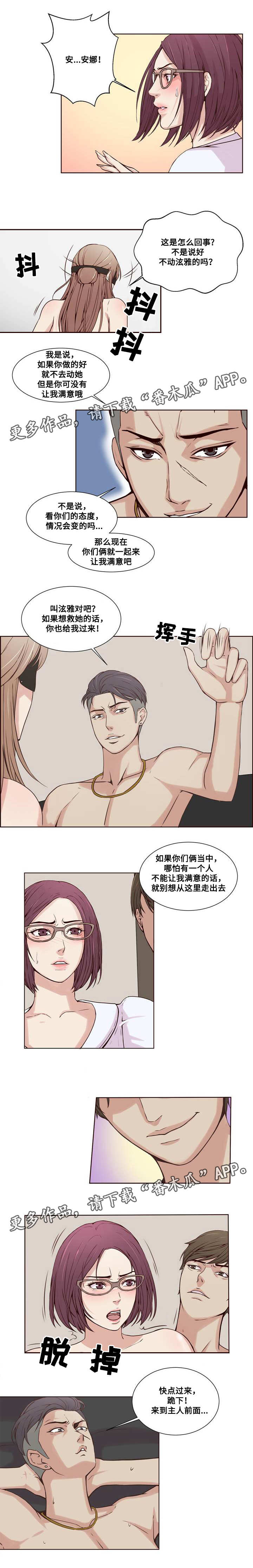 混饭的混字什么意思漫画,第23章：认命1图