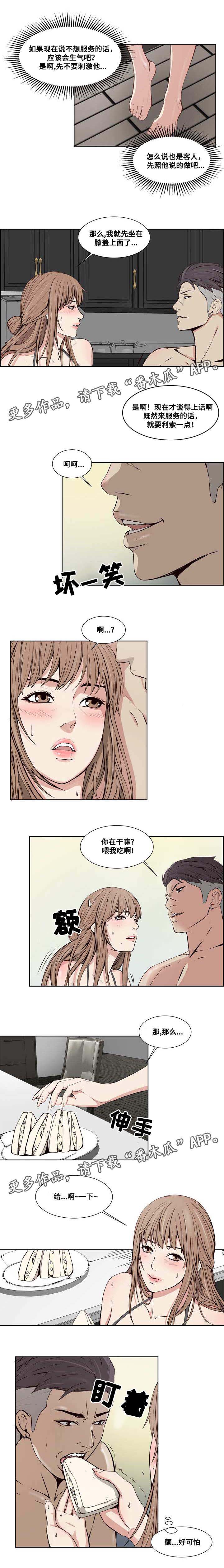 混饨皮的制作方法漫画,第11章：危机2图