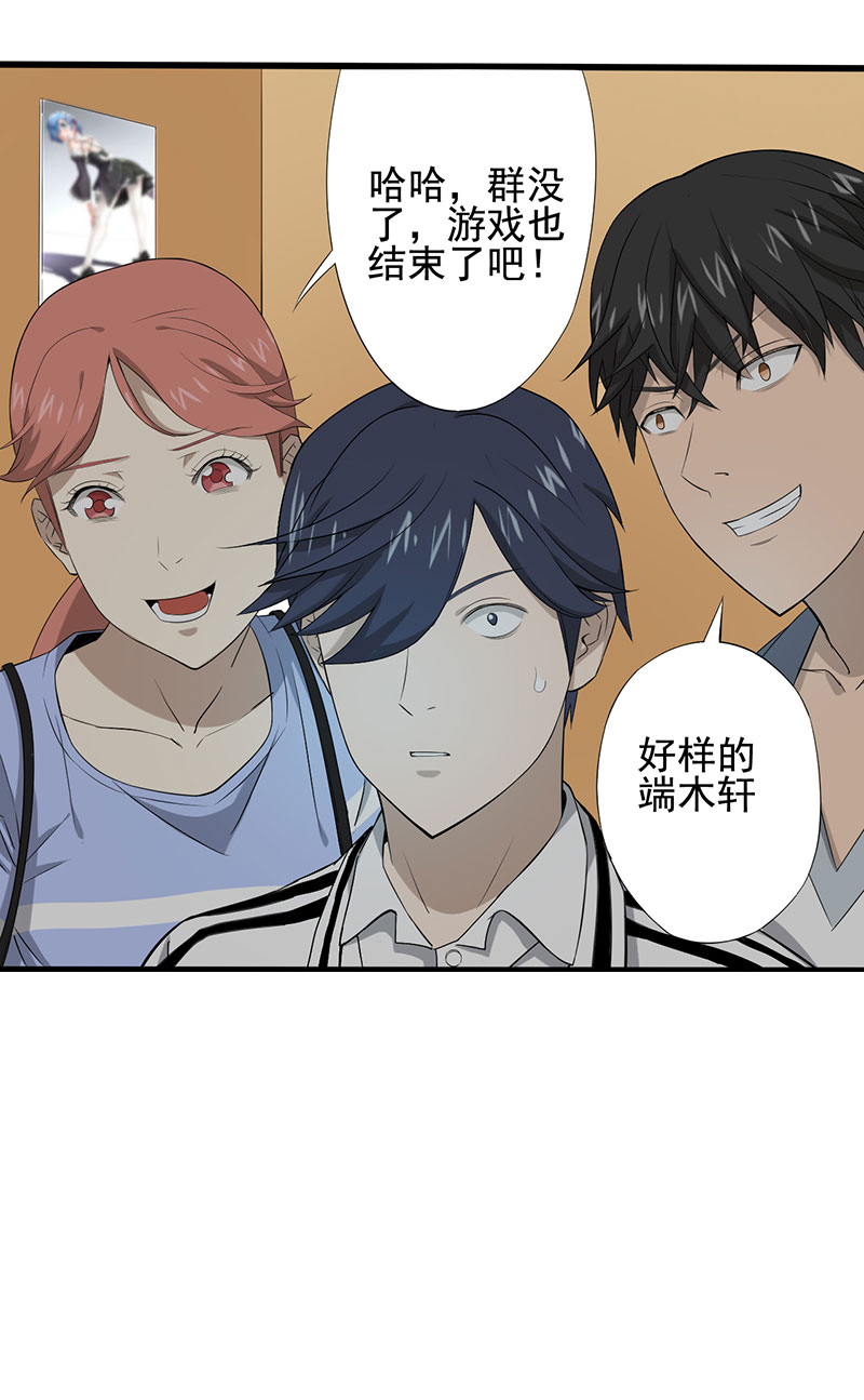 绝望教室类似的小说漫画,第19章：游戏结束了？2图