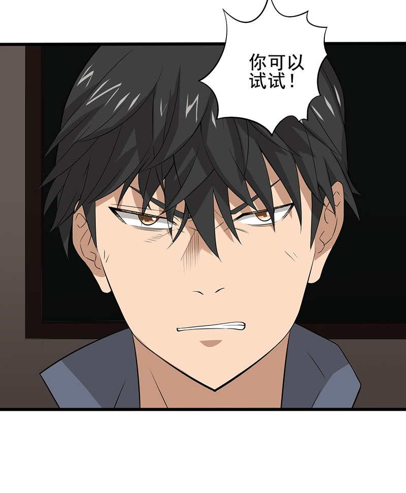 绝望教室动漫免费观看第二季全集漫画,第21章：死亡斗兽棋1图
