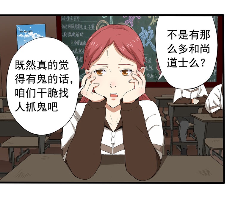 绝望教室免费全文阅读蚂蚁全文漫画,第11章：道士之死2图