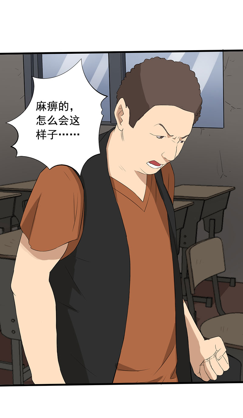 绝望教室介绍漫画,第13章：夺命猜拳！1图