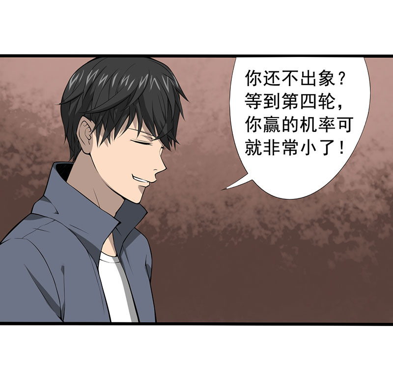 绝望教室下载漫画,第26章：攻心之战（下）1图