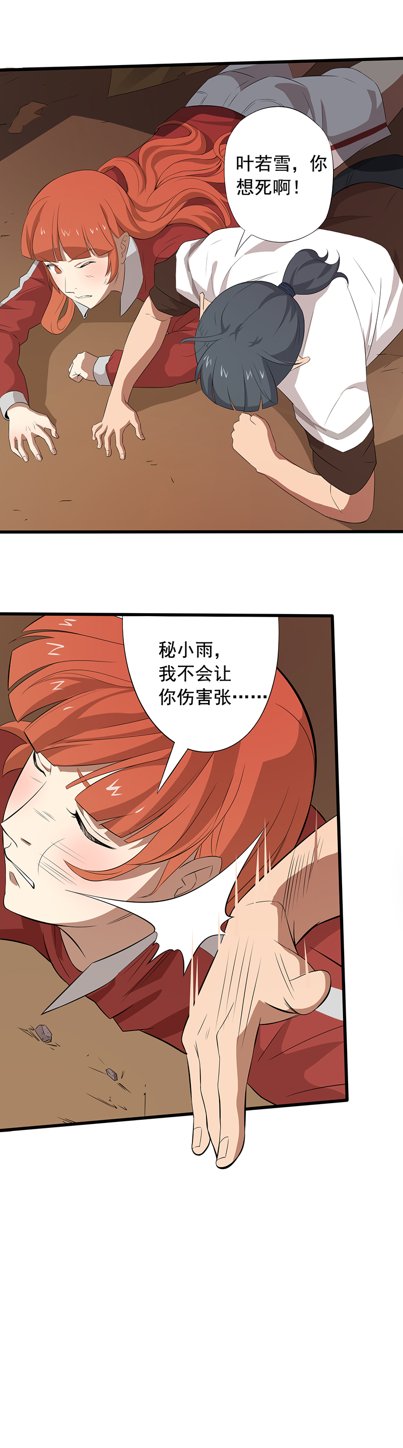 绝望教室免费阅读漫画,第17章：适者生存1图