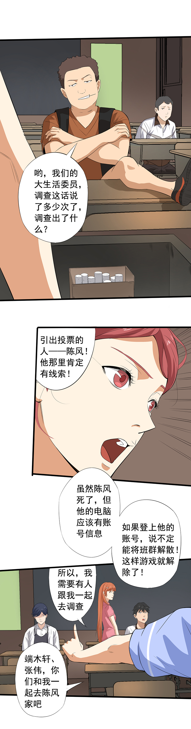 绝望教室下载漫画,第18章：破除诅咒2图