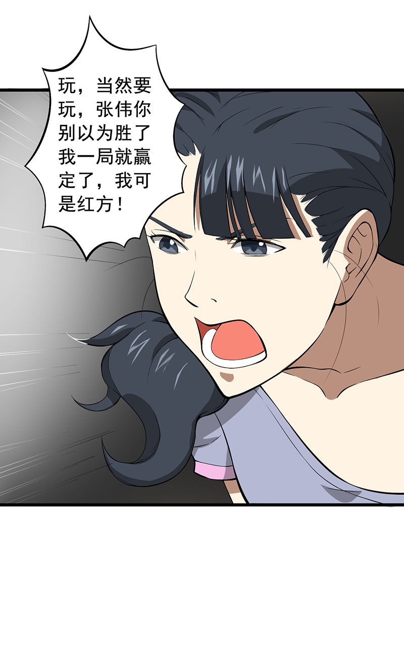 绝望教室免费全文阅读蚂蚁全文漫画,第25章：攻心之战（上）2图