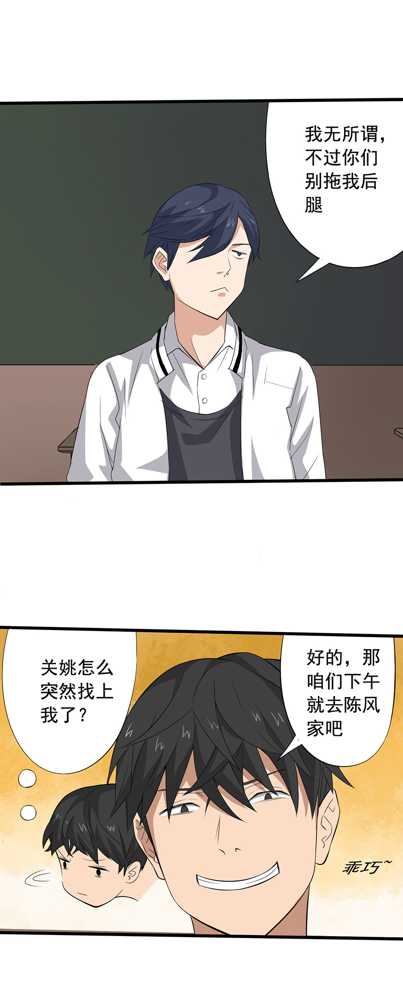 绝望教室下载漫画,第18章：破除诅咒1图