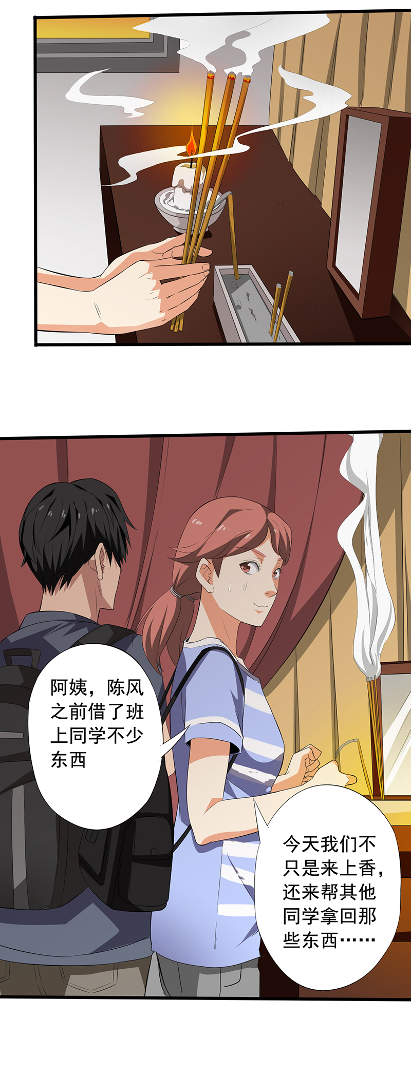 绝望教室下载漫画,第18章：破除诅咒1图