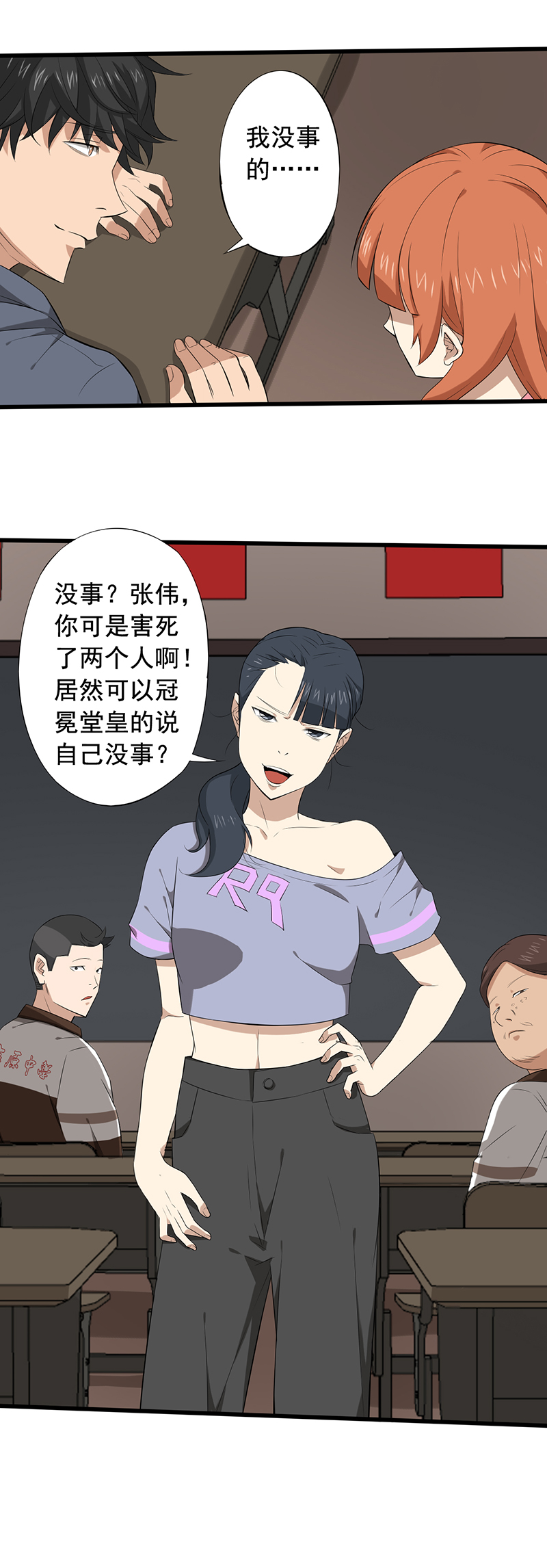 绝望教室听书漫画,第18章：破除诅咒2图