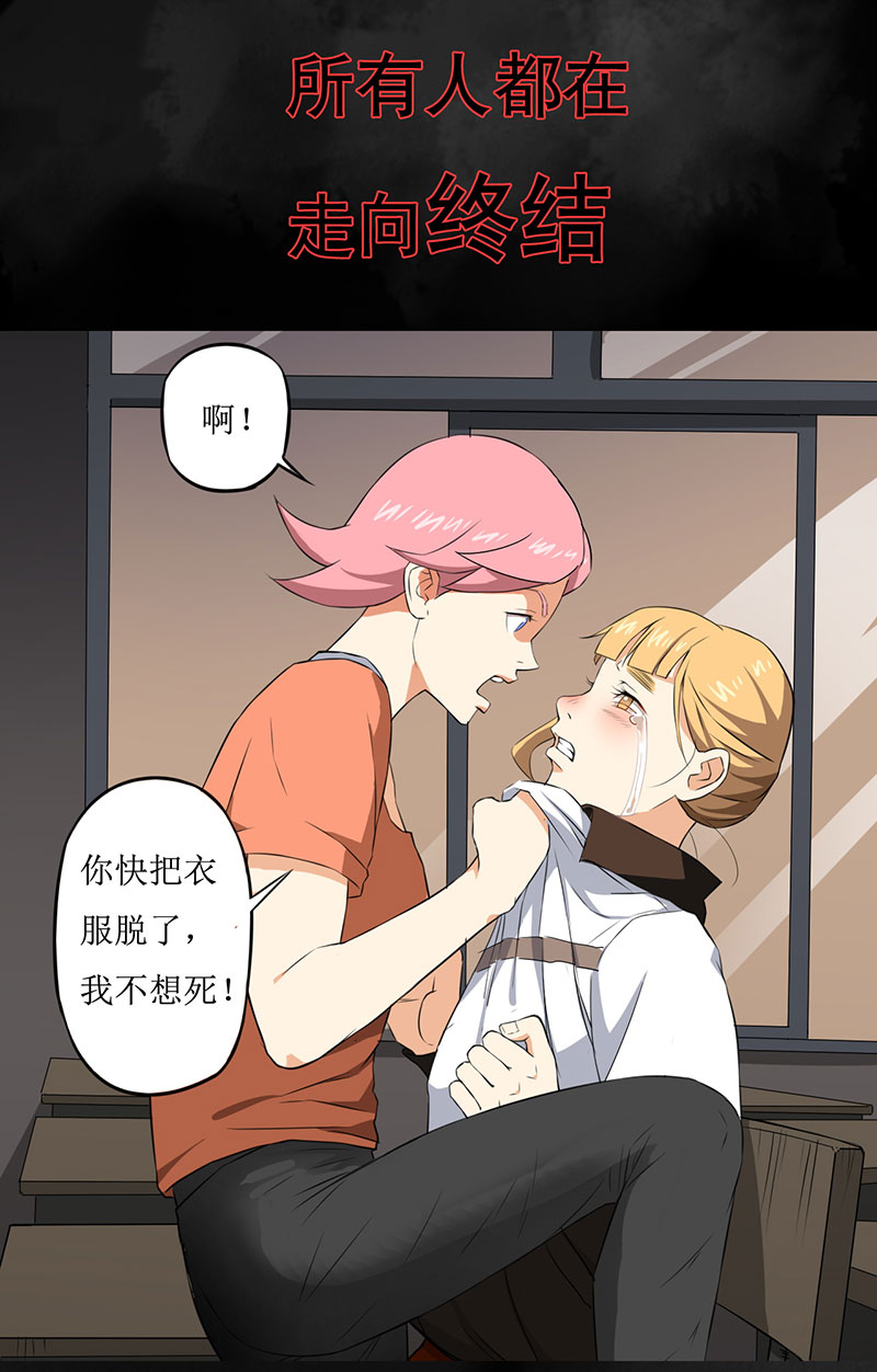 绝望教室漫画,第1章：预告1图
