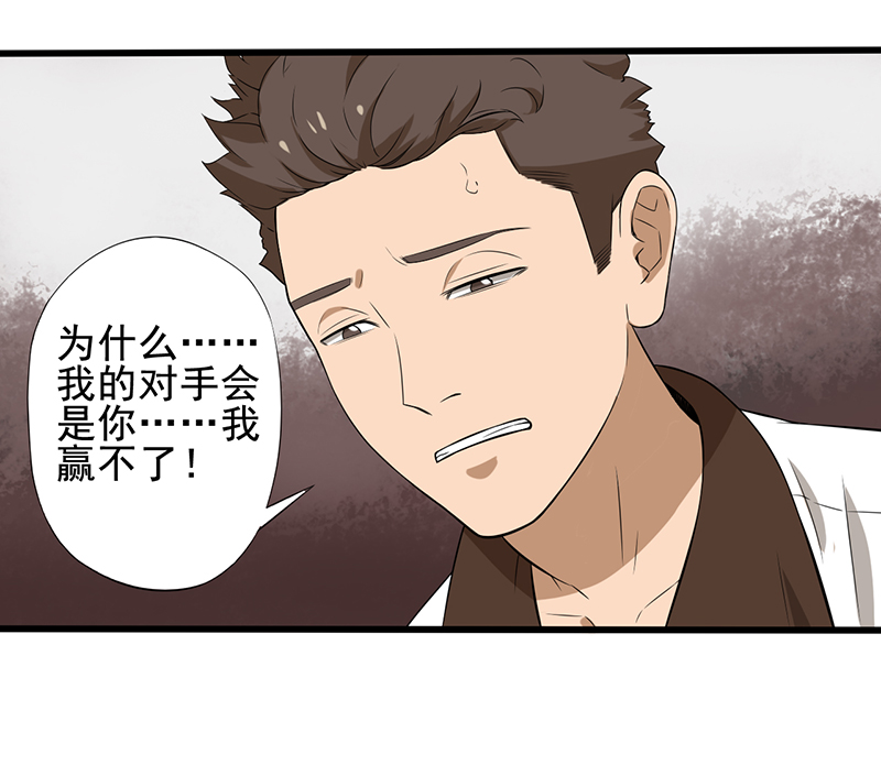 绝望教室下载漫画,第22章：死亡斗兽棋（2）1图