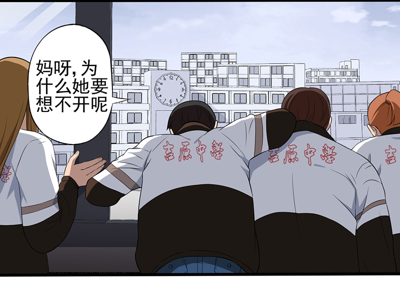 绝望教室视频漫画,第4章： 调查小组（上）1图