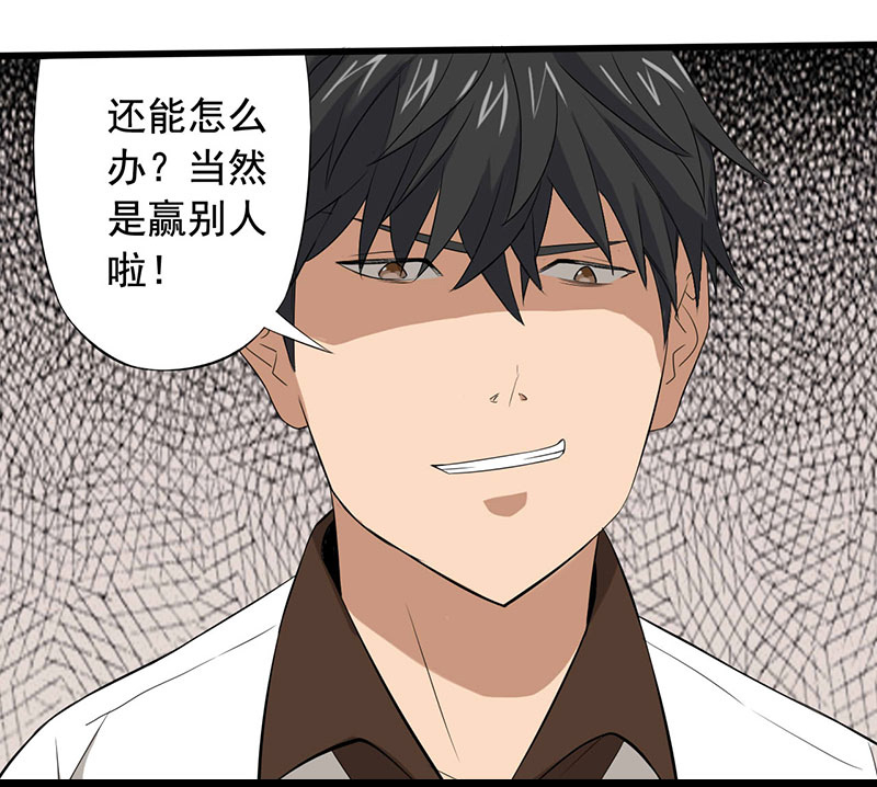 绝望教室小说免费看漫画,第14章：第一胜出者2图