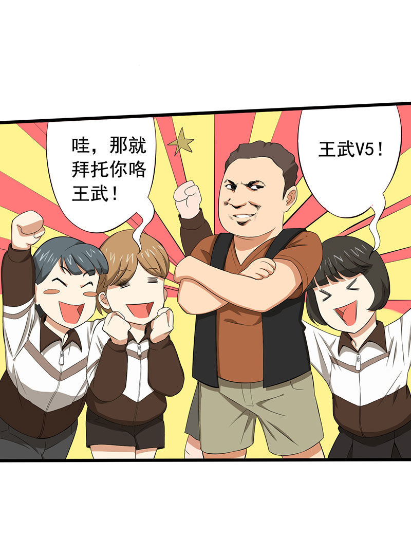 绝望教室免费全文阅读蚂蚁全文漫画,第11章：道士之死2图