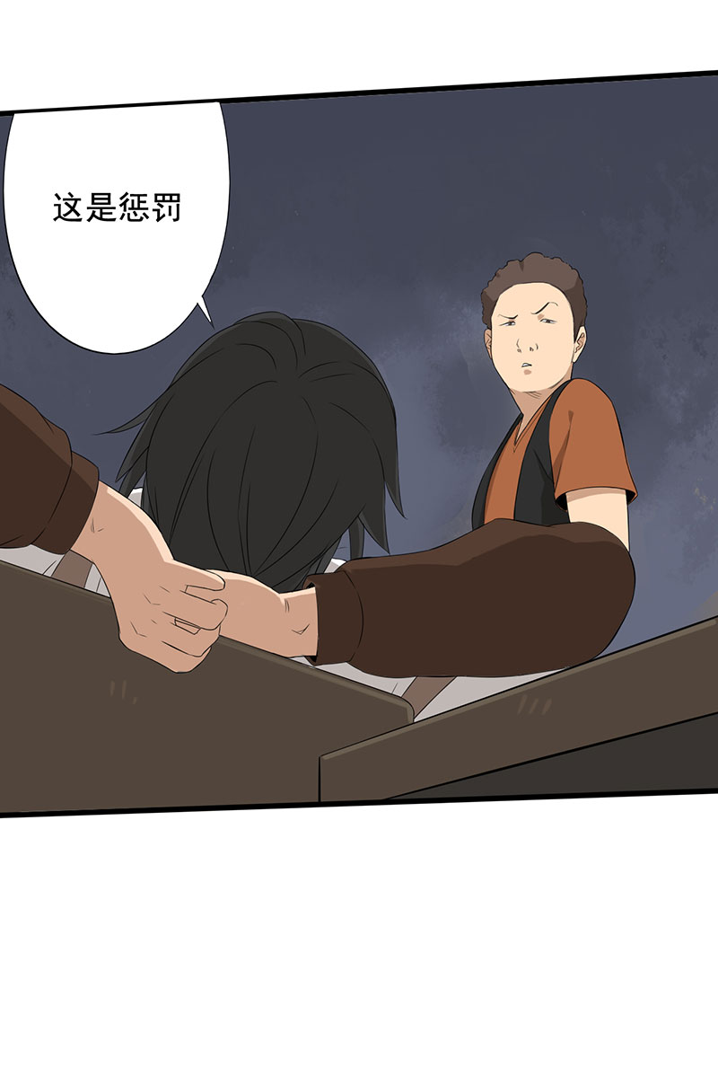 绝望教室漫画,第13章：夺命猜拳！2图