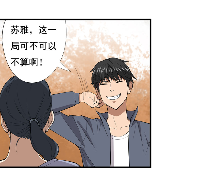 绝望教室名单漫画,第24章：设计好的陷阱1图