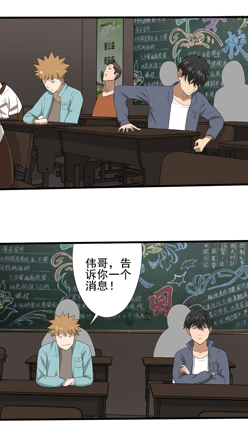 绝望教室动漫免费观看第二季全集漫画,第21章：死亡斗兽棋2图