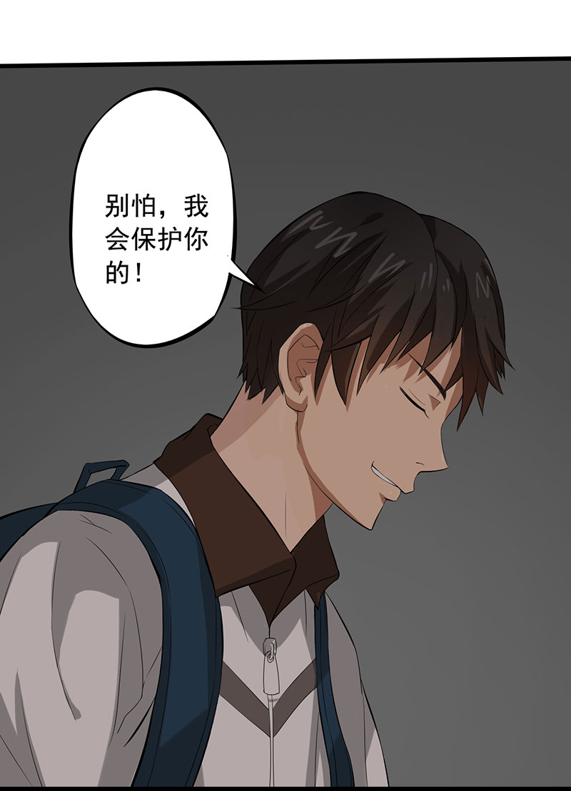 绝望教室第二季漫画,第7章：永远走不出的楼梯（上）2图