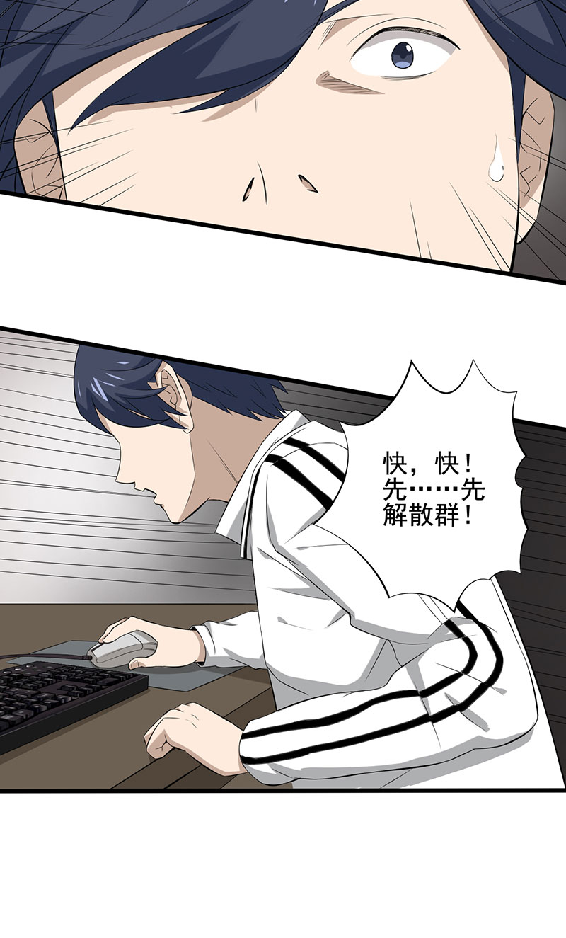 绝望教室类似的小说漫画,第19章：游戏结束了？2图