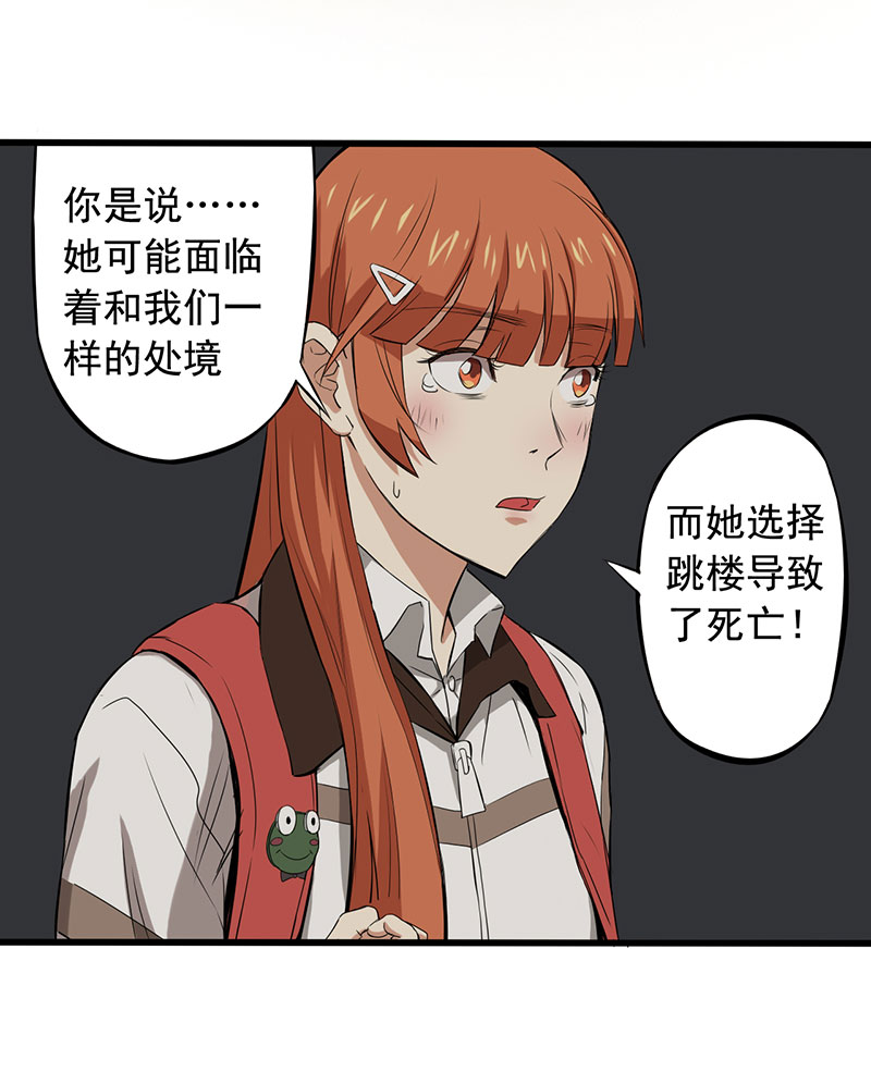 绝望教室类型漫画,第8章：永远走不出的楼梯（下）1图