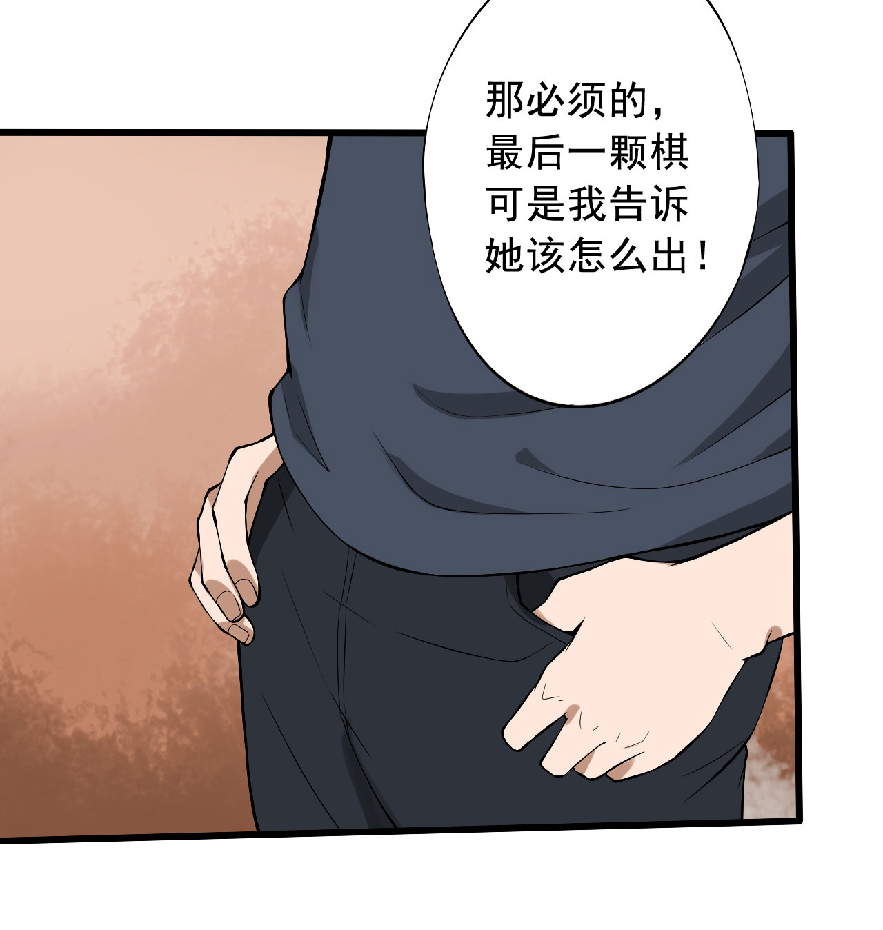 绝望教室听书漫画,第27章：我莫得感情2图