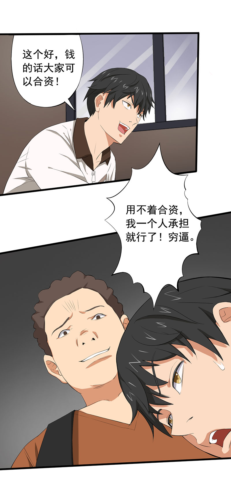 绝望教室漫画,第11章：道士之死1图