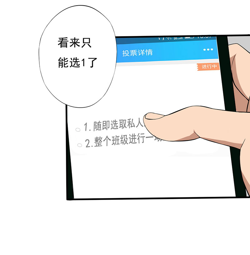 绝望教室动漫免费观看第二季全集漫画,第21章：死亡斗兽棋1图
