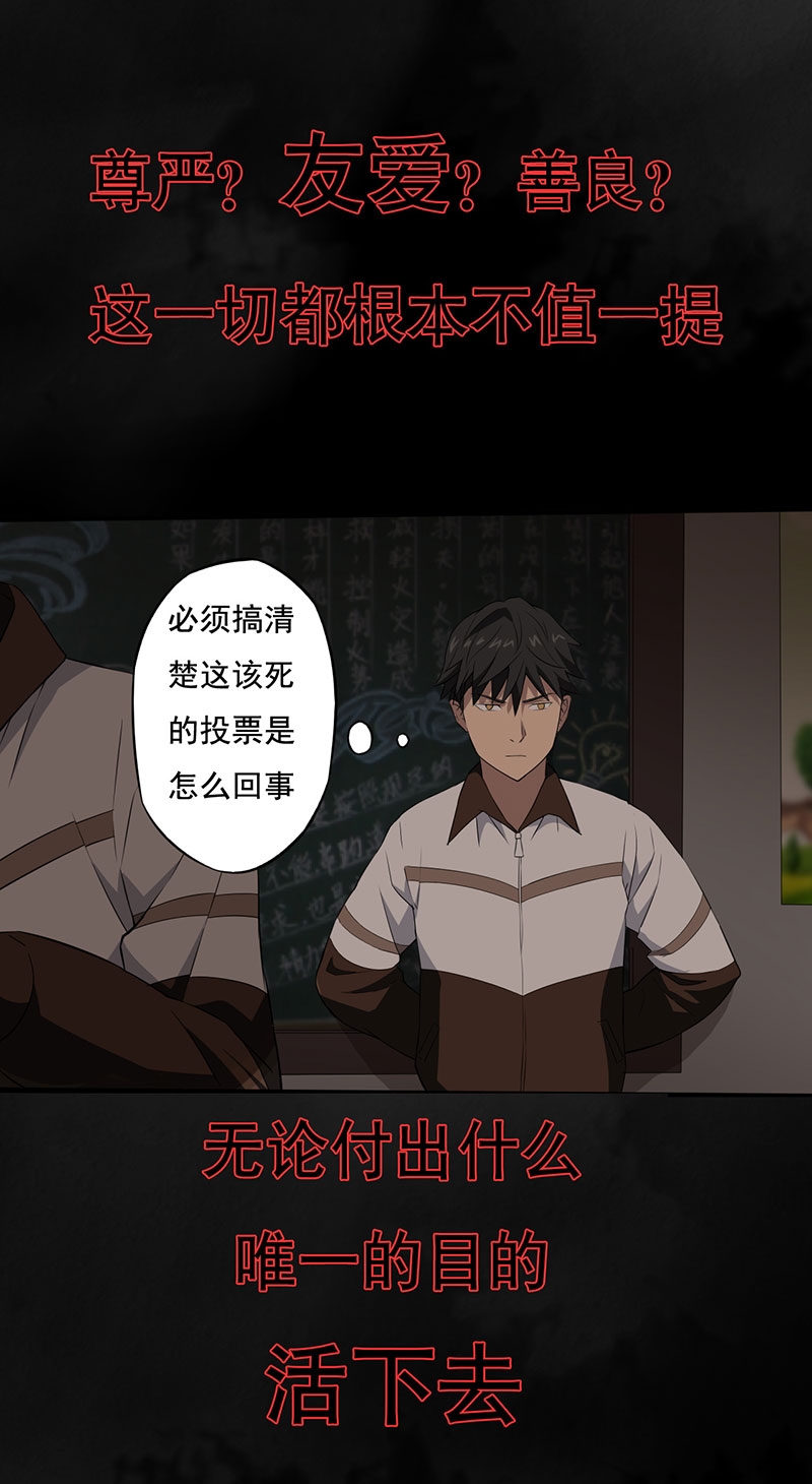 绝望教室漫画,第1章：预告2图
