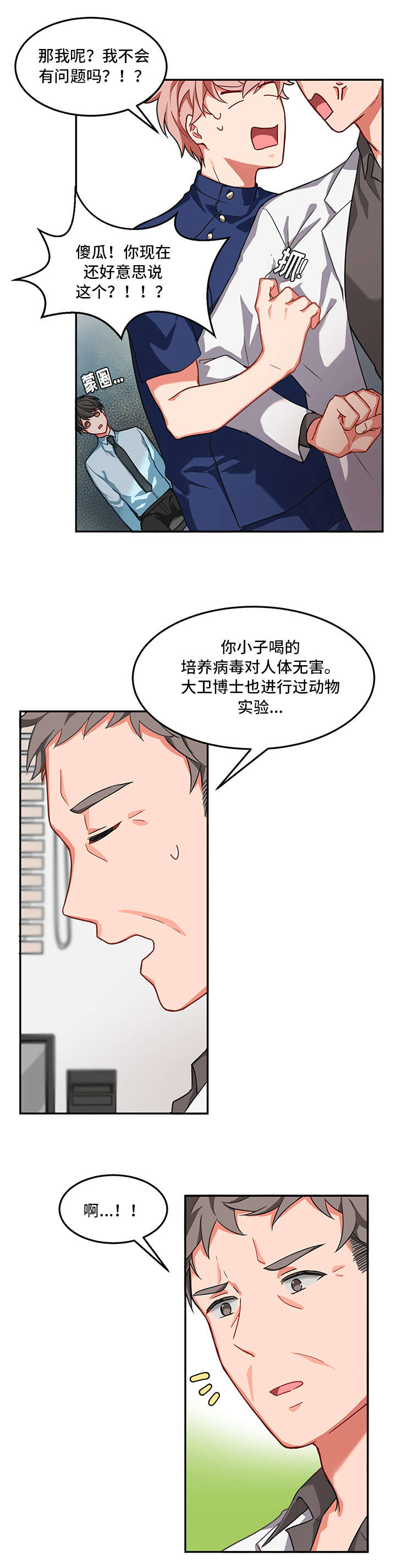 介质粉生产工艺流程漫画,第1章：生气2图