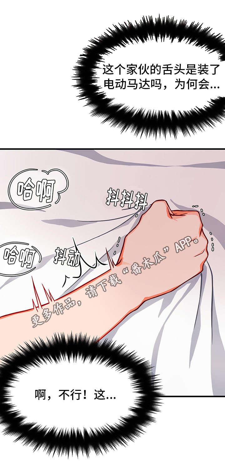 介质问题停播是什么意思漫画,第31章：喂药1图