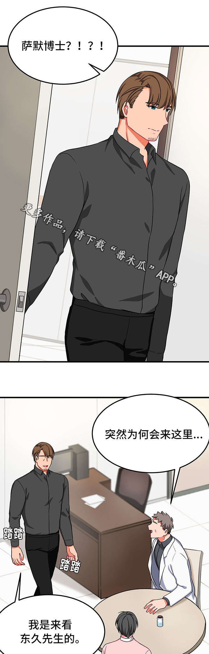 介质分类标准漫画,第30章：劝说1图