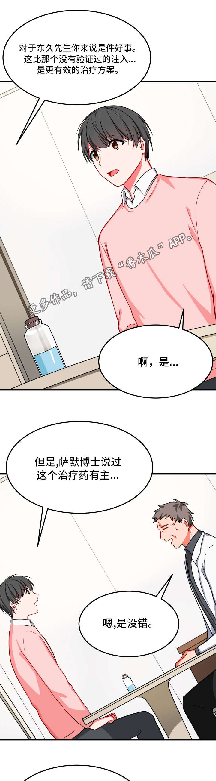 介质瘤是什么意思漫画,第27章：凄惨1图