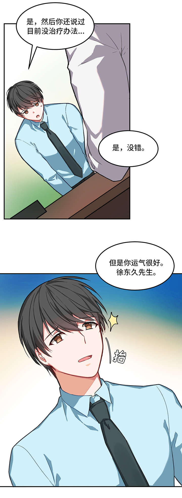 介质的折射率漫画,第1章：生气1图