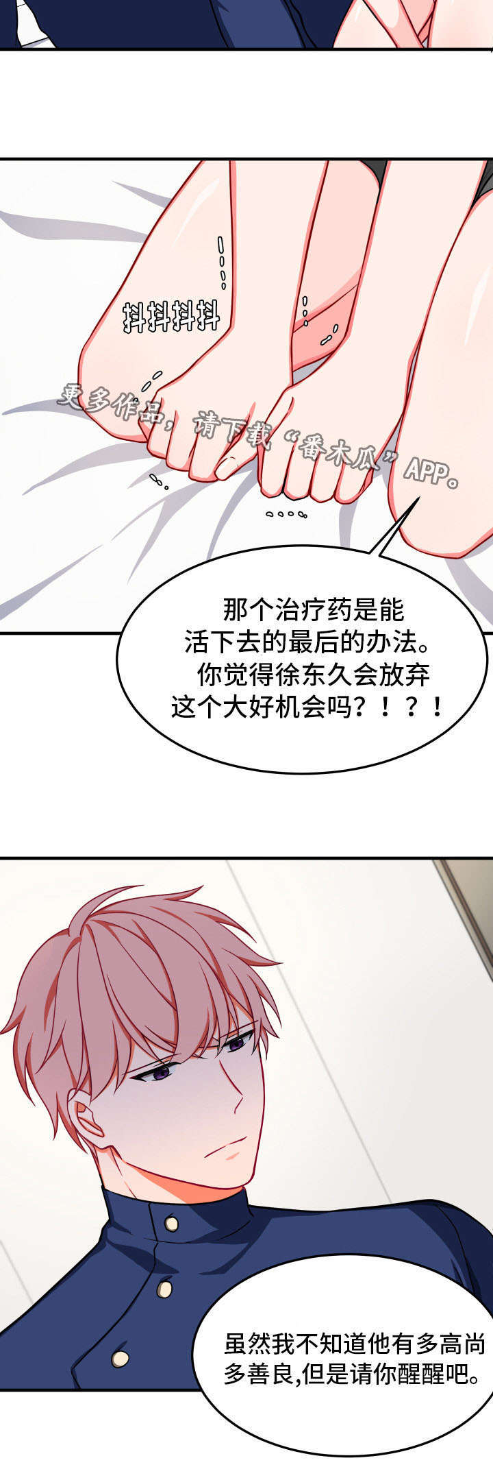 介质流向漫画,第28章：谗言1图