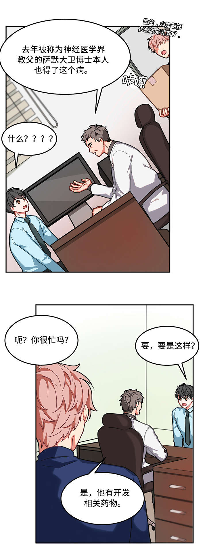 介质的折射率漫画,第1章：生气2图