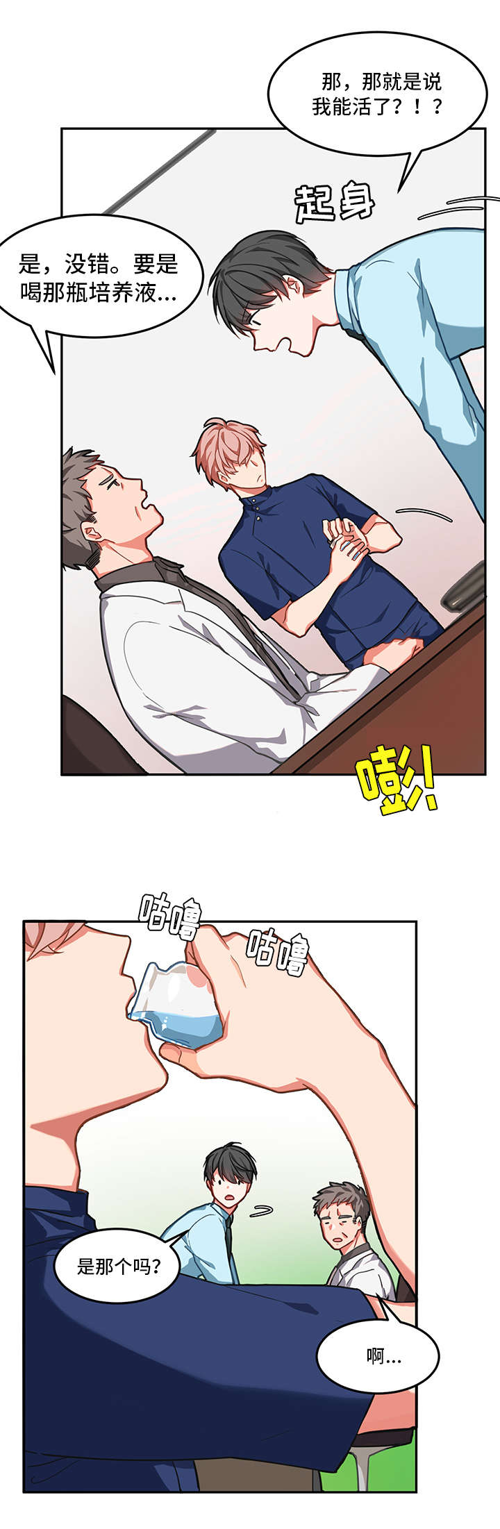 介质名词解释漫画,第1章：生气2图