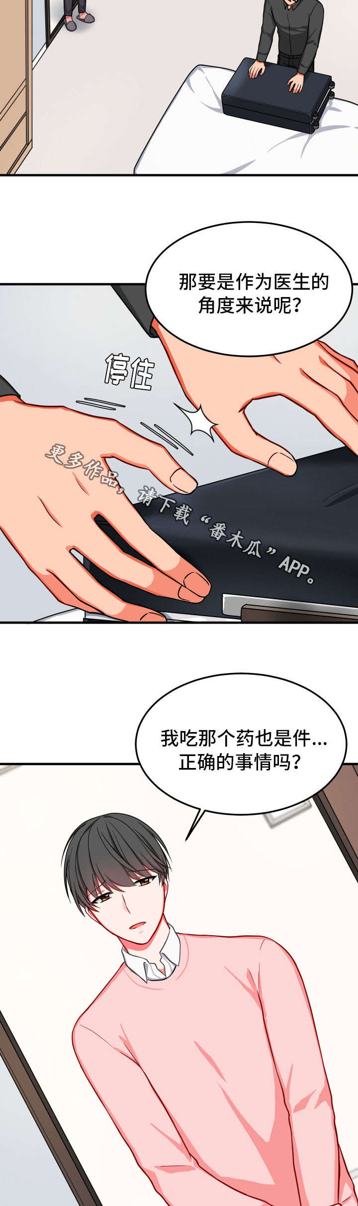 介质粉漫画,第28章：谗言2图