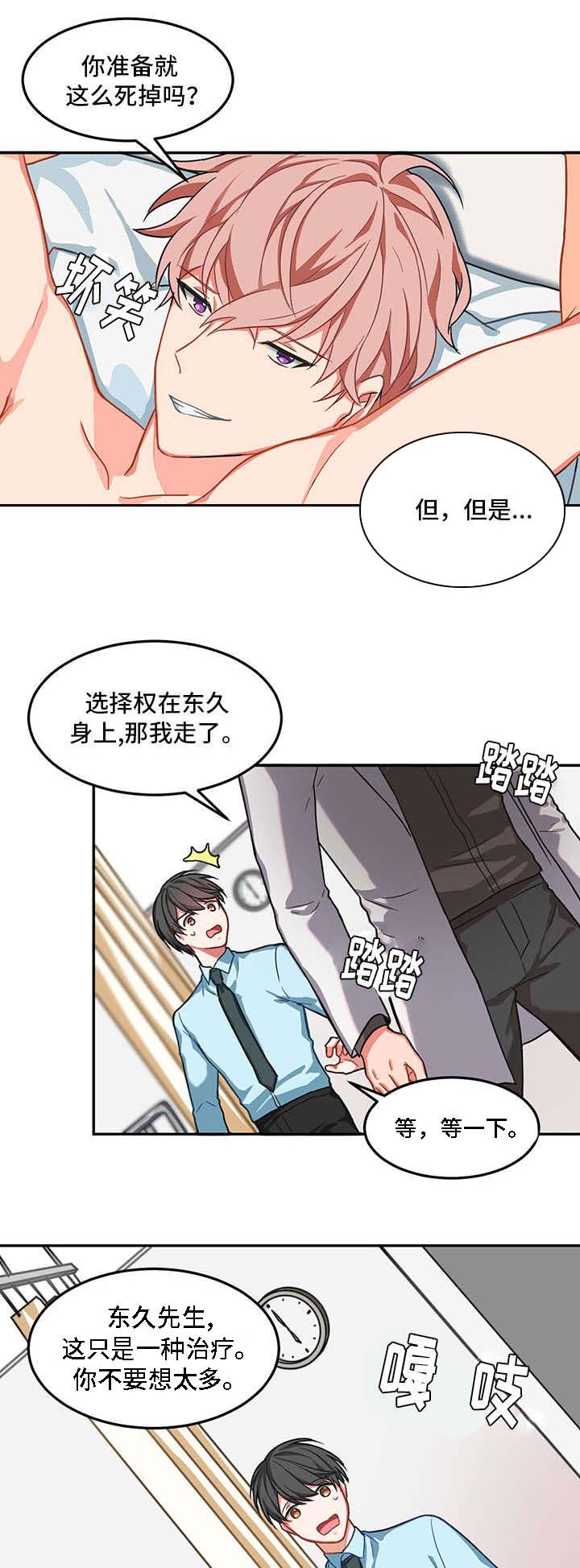 介质腔体滤波器生产厂家排行榜漫画,第2章：治疗1图