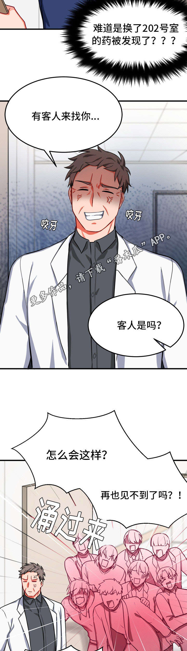 介质是什么意思漫画,第26章：固执2图