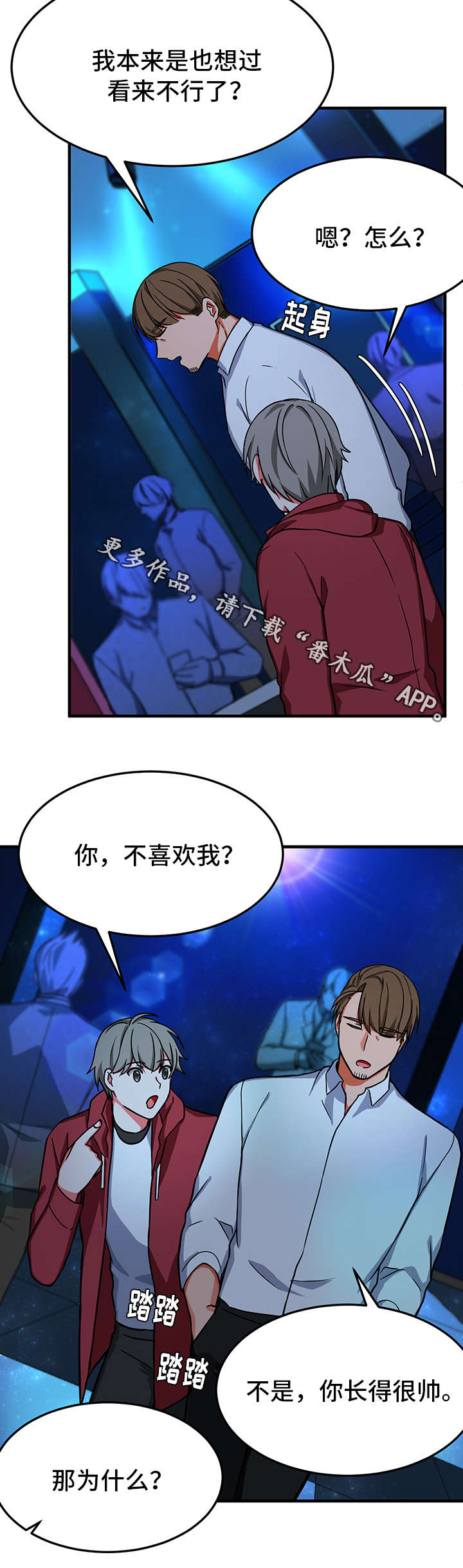 介质泵漫画,第22章：想念2图